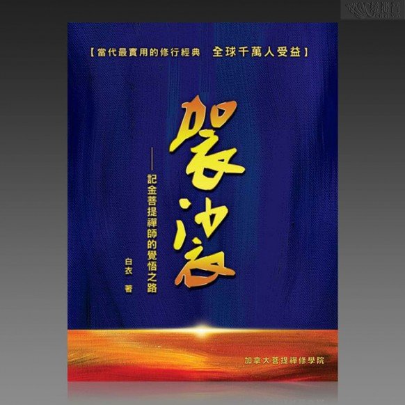 Book-Buddhist Robes-Chinese version (PDF)