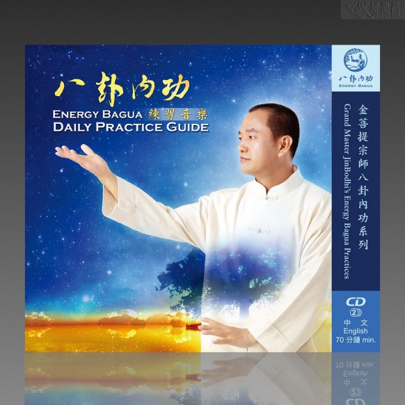 Energy Bagua Daily Practice Guide MP3 (Mandarin/English)