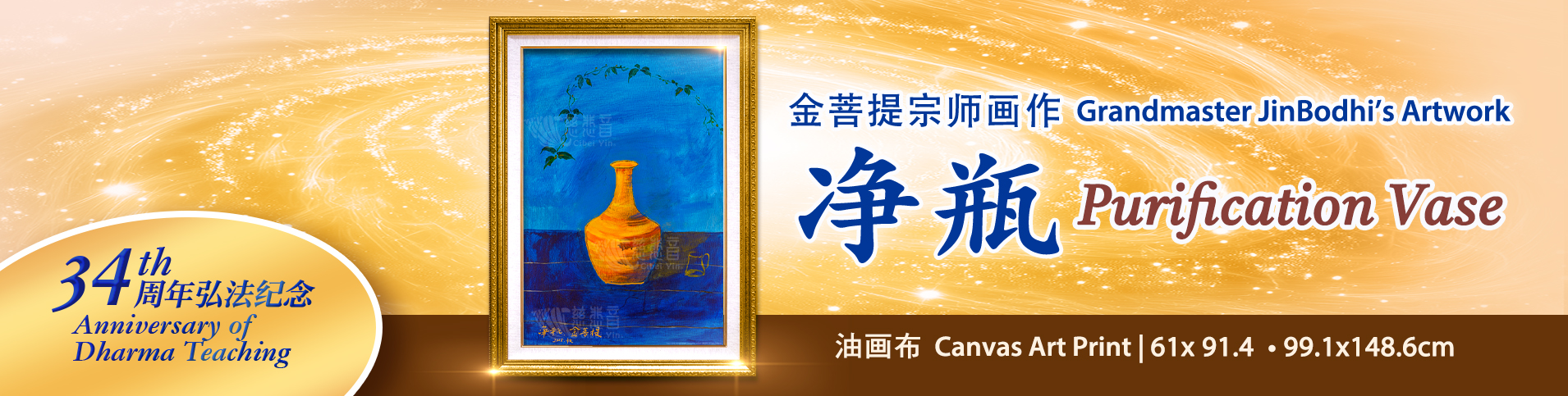 慈悲音