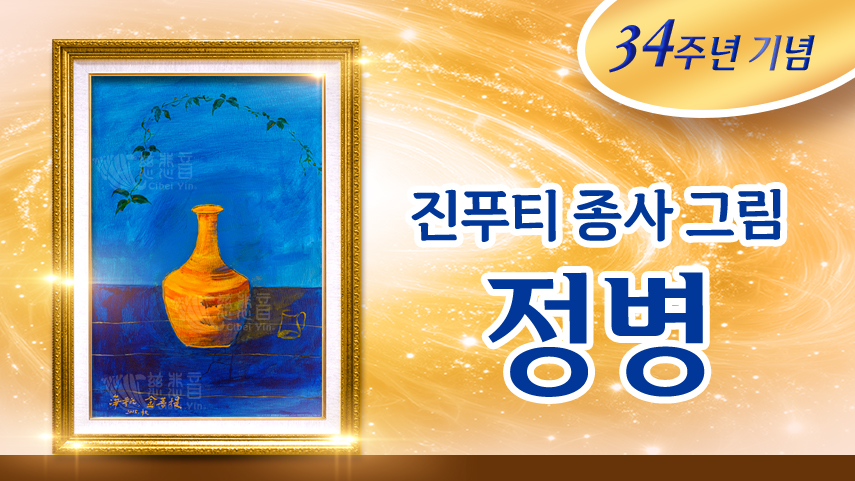 자비음